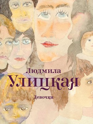 cover image of Девочки (сборник)